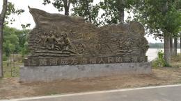 hj4064 大型浮雕——“黃河寧，天下平”_大型浮雕——“黃河寧，天下平”_濱州宏景雕塑有限公司