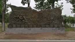 hj4065 大型浮雕——“黃河寧，天下平”_大型浮雕——“黃河寧，天下平”_濱州宏景雕塑有限公司